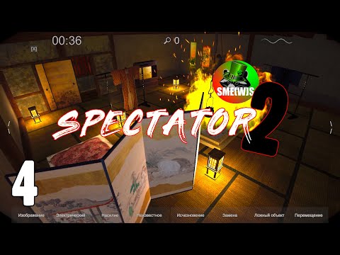 Видео: ТОКИЙСКИЙ АНОМУЛЬ | Spectator 2 #4 | SME(W)S