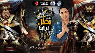 مهرجان استويت من ناركو ياما (خلتوني بطل دراما) سعودي ☠️ - احمد السويسي 