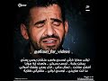 حالة الواتس حسين الجسمي