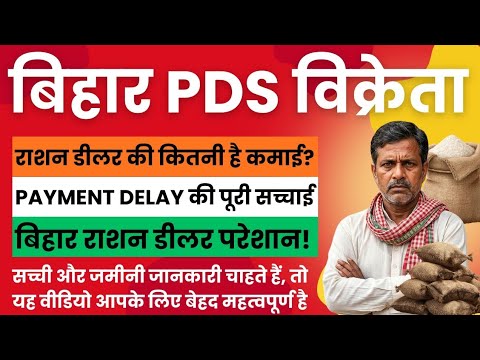 Bihar Ration Dealer Salary Per Month