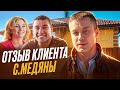 Отзыв клиента. Дом 71,7м² в с. Медяны.