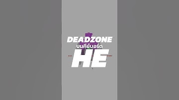 Deadzone ในคีย์บอร์ด HE | HE KEYBOARD 101 PT.3 #keyboard #คีย์บอร์ด