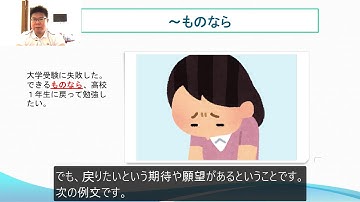 Ｎ２　文法　〜ものなら　日本語.COM（https://ni-hongo.com）
