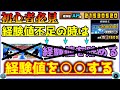 【にゃんこ大戦争 初心者】経験値を最高効率でキャラに割り振る方法・経験値稼ぎ方【The Battle Cats】