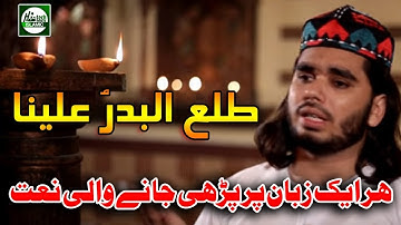 TALAALBADRUALAINA - QARI MUHAMMAD USMAN GHANI QADRI - OFFICIAL HD VIDEO - HI-TECH ISLAMIC