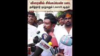 Kovai | TVK Minister | Sambath Kumar | Sun News