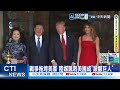 【每日必看】"習川會"討論台灣問題 美國務卿強調"台海穩定" 20260509