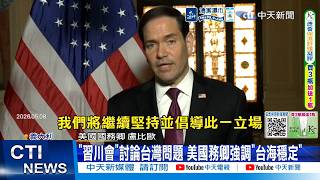 習川會討論台灣問題