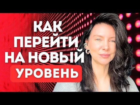 How to attract money and relationships from a new level that is not yet available