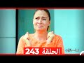 نساء حائرات الحلقة 243 Desperate Housewives Arabic Dubbed