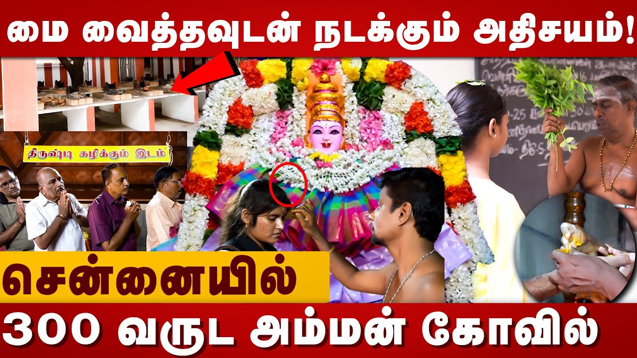சென்னையில் 300 வருட  அம்மன் கோவில் | Karkodi Amman Koil | Nungambakkam | Amman Temple