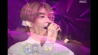 Kang Sung-hoon - Blessing you, 강성훈 - 축복, Music Camp 20010609