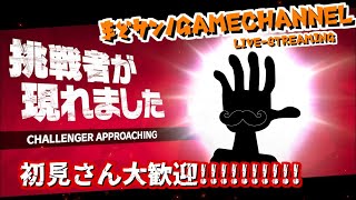 【スナイプ歓迎！】いろんなキャラで優勝目指すまど！！【スマブラSP】