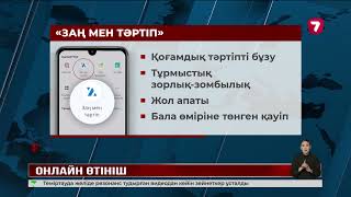 Egov мобильді қосымшасында полицияға жүгінудің жаңа тәсілі пайда болды