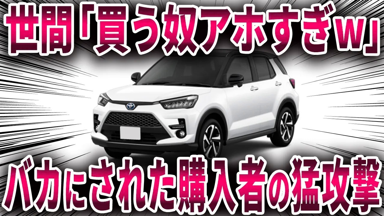 世間から馬鹿にされる超人気SUVの知られざる欠点とは？それでも選ばれる圧倒的魅力を完全解説…【ゆっくり解説】