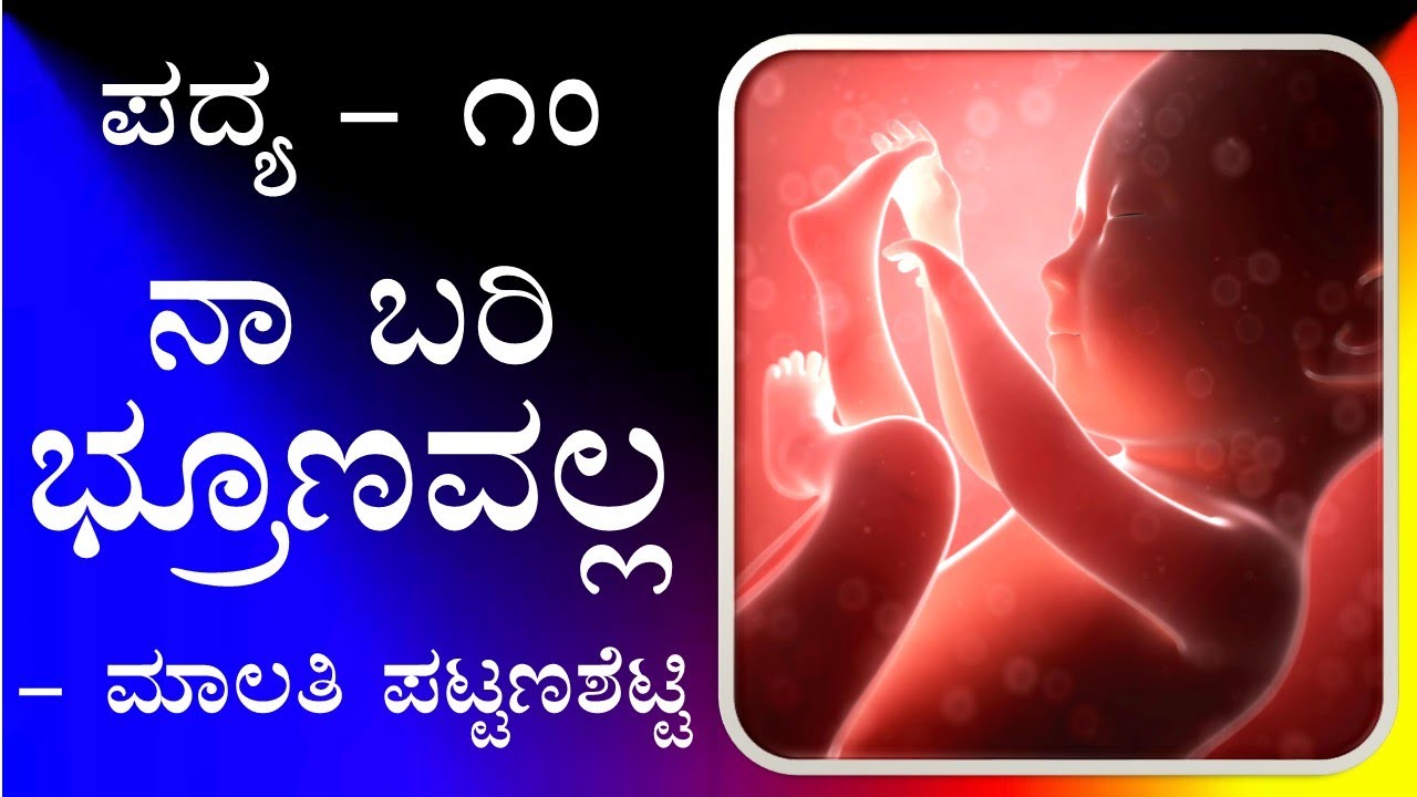 NAA BARI BHRUNAVALLA #1stpuc#poem #boardexampreparation #kannada #exam #malatipattanashetty#bruna 