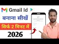 New Gmail Account Kaise Banaye | gmail id kaise banaye | how to create gmail account | email id