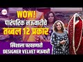 मस्तानी ते राजलक्ष्मी नऊवारीचे हे प्रकार, त्यातला फरक माहितीये?Designer Ready To Wear Nauvari Saree