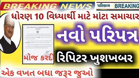 ધોરણ 10 રિપિટર પેપર રિ ચેકીંગ/ GSEB ssc std 10 repeater rechecking form 2021/gujarat board 10th