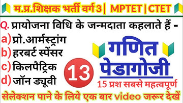 वर्ग 3 गणित | MATHS PEDAGOGY VARG 3 | MP TET VARG 3 | VARG 3 MATH CLASSES | Mp varg 3 maths pedagogy