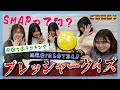 【初ご褒美】6期生House最多の5人で挑戦!プレッシャークイズで豪華なご褒美を目指せ!