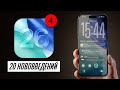 И такой будет iOS 26 для всех? Обзор всех нововведений iOS 26 beta 3-4