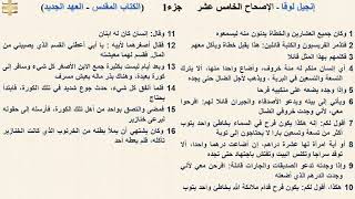 إنجيل لوقا 15 جزء1 - الإصحاح الخامس عشر - د/مجدى نجيب - القس ابرام