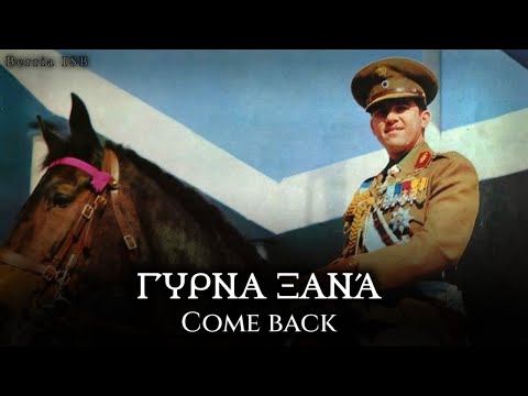 | Γύρνα ξανά
