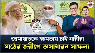 Download Lagu নারী এবং হিন্দুদের প্রার্থী বানাচ্ছে জামায়াত! কৌশল নাকি ব্যর্থতা? Jamat |Election Update |hindu MP3