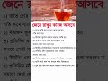 জেনে রাখুন কাজে আসবে..! #health #healthtips #healthyfood #tips #shorts