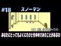 #18【MOTHER】スノーマン の巻【エンディングまで、泣くんじゃない。】