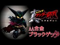 AA合金 black getter metallic color ver.