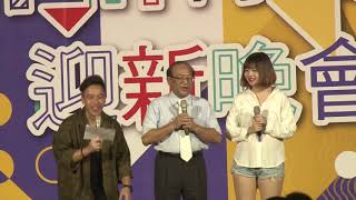 1061019 1中國科技大學迎新晚會
