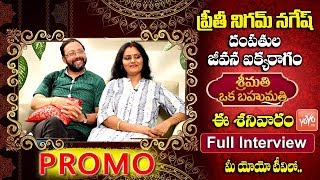 Actress Preethi Nigam,Nagesh Couple Exclusive Interview PROMO | Srimathi Oka Bahumathi | YOYO TV screenshot 3