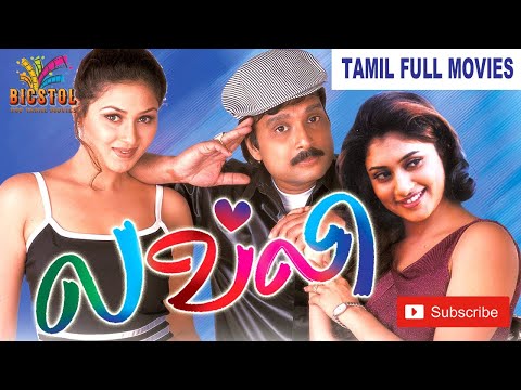 Lovely | 2001| Karthik , Malavika | Tamil Super Hit Full Movie ..