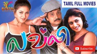 Lovely | 2001| Karthik , Malavika | Tamil Super Hit Full Movie ..