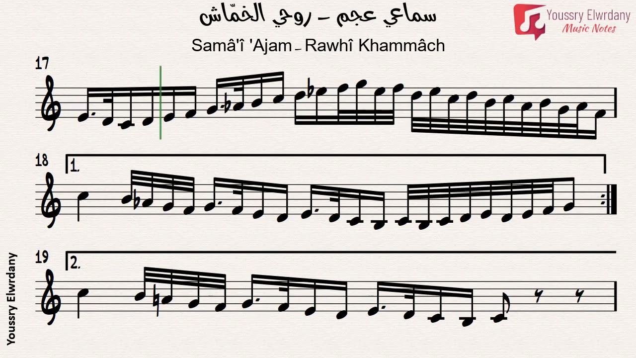 سماعي عجم - روحي الخمّاش - Samâ'î 'Ajam - Rawhî Khammâch + النوتة الموسيقية + Music Sheet PDF