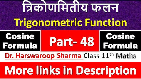 त्रिकोणमितीय फलन - Trigonometric Function | Class 11th Math | Dr. Harswaroop Sharma | Cosine Formula