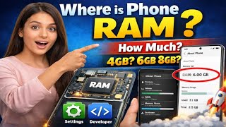 फोन की RAM कहाँ होती है और कितनी है कैसे चेक करें | Mobile RAM Check