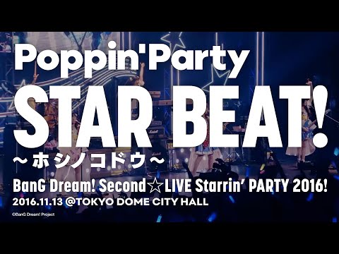 公式ライブ映像 Poppin Party Star Beat ホシノコドウ Bang Dream Second Live Starrin Party 16 Youtube