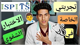 الاختبار الشفوي لمعهد التمريض ISPITS الأسئلة المطروحة وتجربتي الخاصة /l'entretien ISPITS