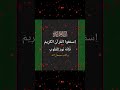 Surah Al-Baqarah V:185 | Shahru Ramadhan | Healing Quran Recitation #quran #qurantilawat #holyquran