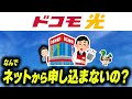【2025年最新版】店舗で契約すると損する?ドコモ光10ギガ・1ギガをおトクに契約できるオススメの契約方法を元販売員が解説 家電量販店・ドコモ公式・webで高額キャッシュバックが貰えるのはどこ?