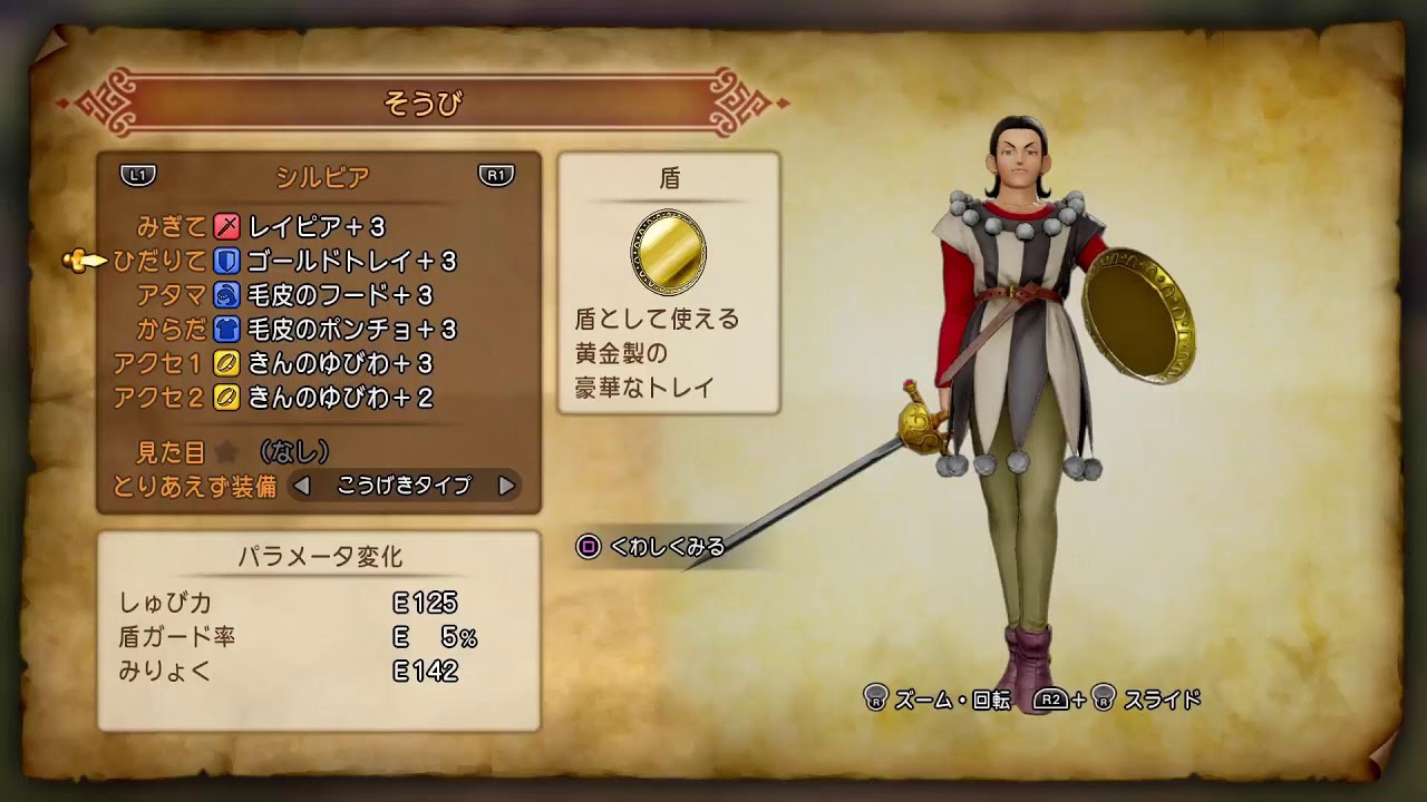 ドラクエ11今更初見プレイ#10