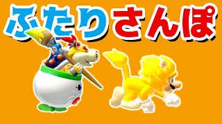 【ゲーム遊び】フューリーワールドで2人でさんぽしながらハンコあそびw ネコマリオとネコクッパJrで場所さがしに行こう！ 【アナケナ&カルちゃん】Super Mario Fury World