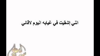 المطرب عمر المخزومي   شقيت في غيابه - اسمعها