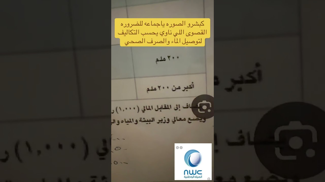مثال توضيحي لحساب تكلفة توصيل الماء والصرف الصحي للمنازل 