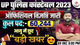 UP POLICE CONSTABLE NOTIFICATION OUT 2024 | UP POLICE AGE RELAXATION | UP POLICE NEW VACANCY 2024