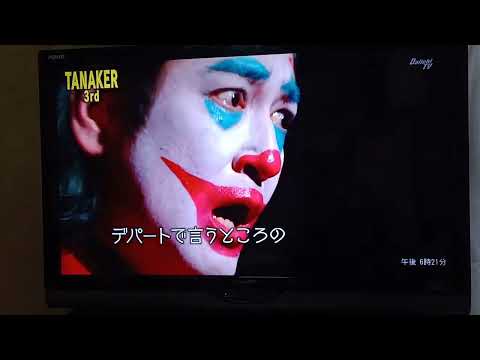 ガキ使TANAKER　○○で言うところの
