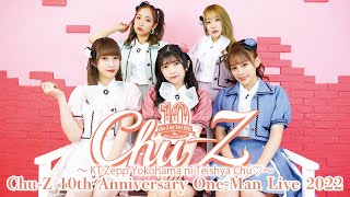 LIVE映像(生バンド)】ブンブンタオル - I-Girlイズム- / 【Chu-Z】Chu